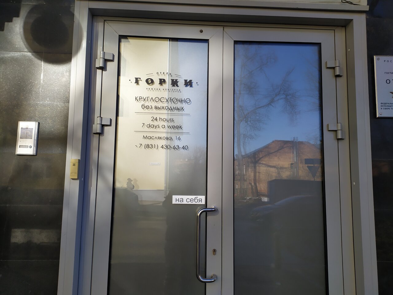 Гостиница Горки Нижний Новгород-68