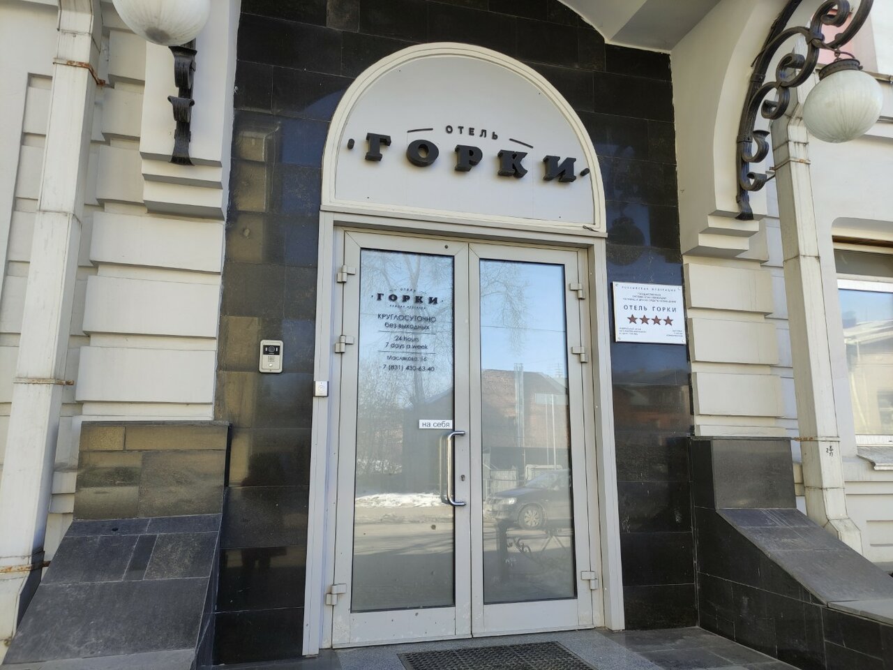 Гостиница Горки Нижний Новгород-129