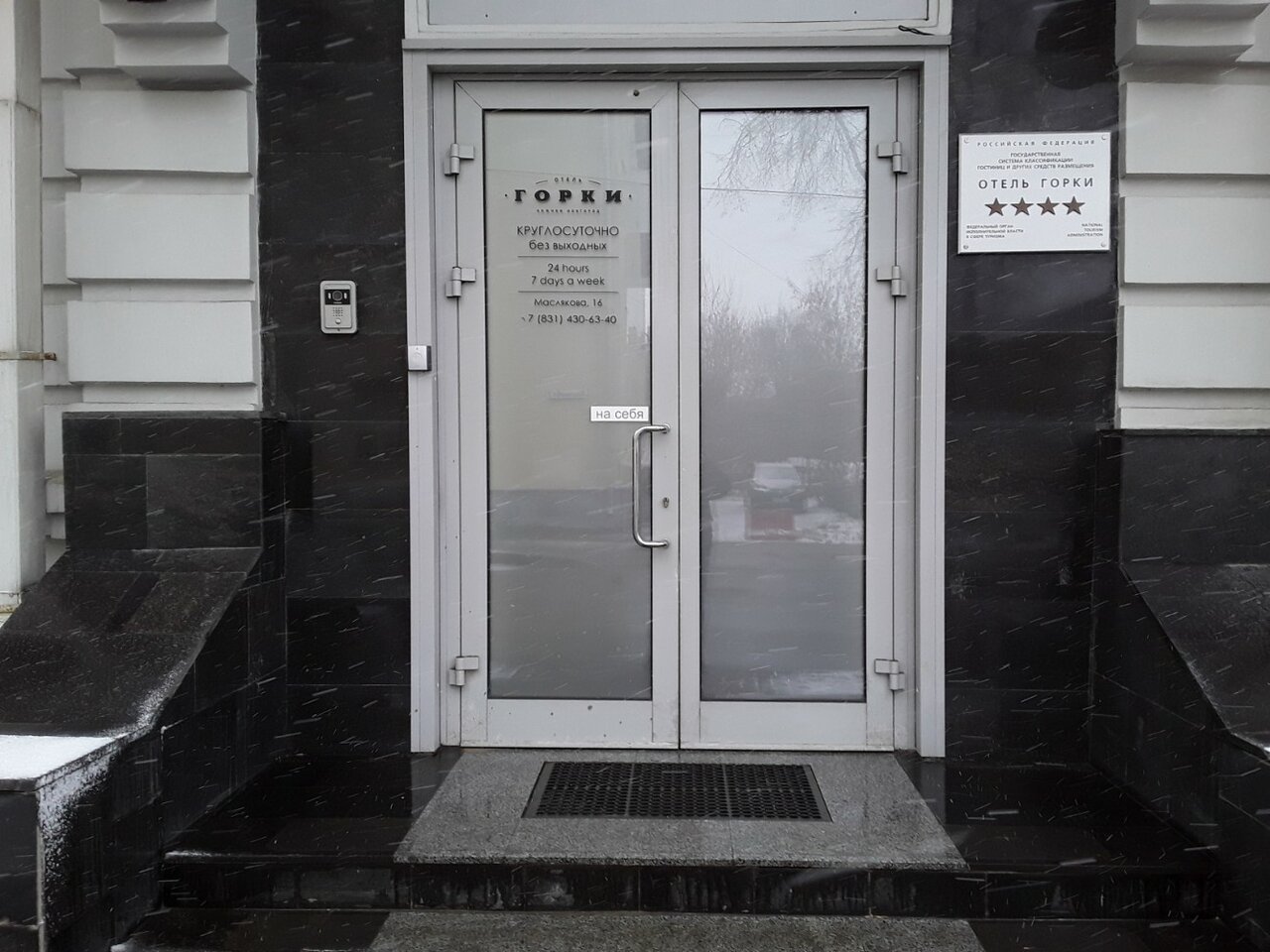Гостиница Горки Нижний Новгород-131