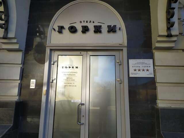 Гостиница Горки Нижний Новгород-100